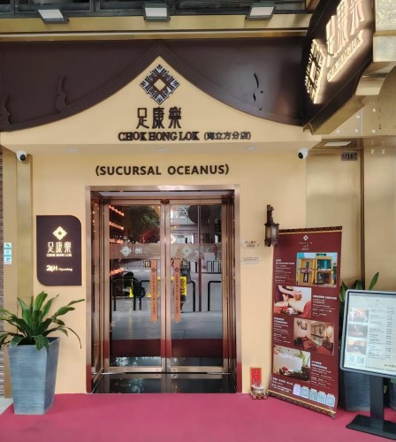 足康樂 CHOK HONG LOK｜海立方店