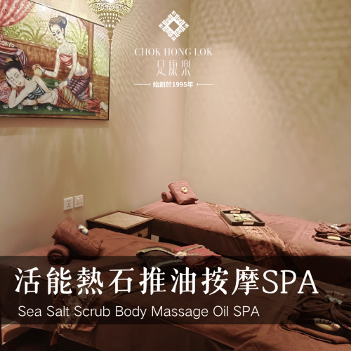 活能熱石推油按摩SPA（推油＋泡浴）