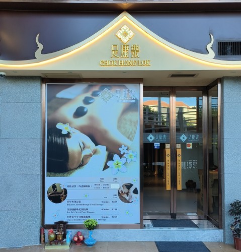 鴻安中心店（金龍酒店側）